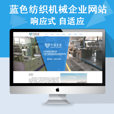 蓝色纺织机械企业网站