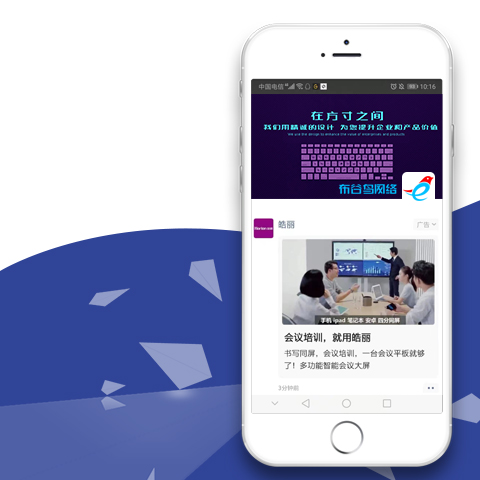 扬州微信朋友圈广告-多功能智能屏