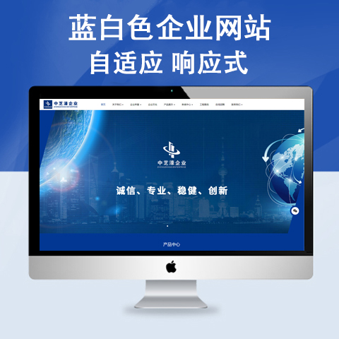 蓝白色企业网站