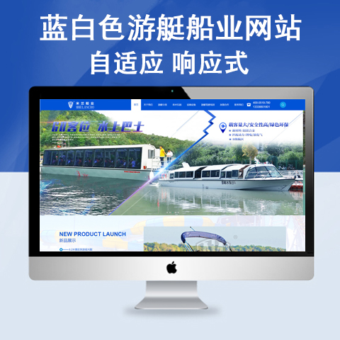 蓝白色游艇船业网站